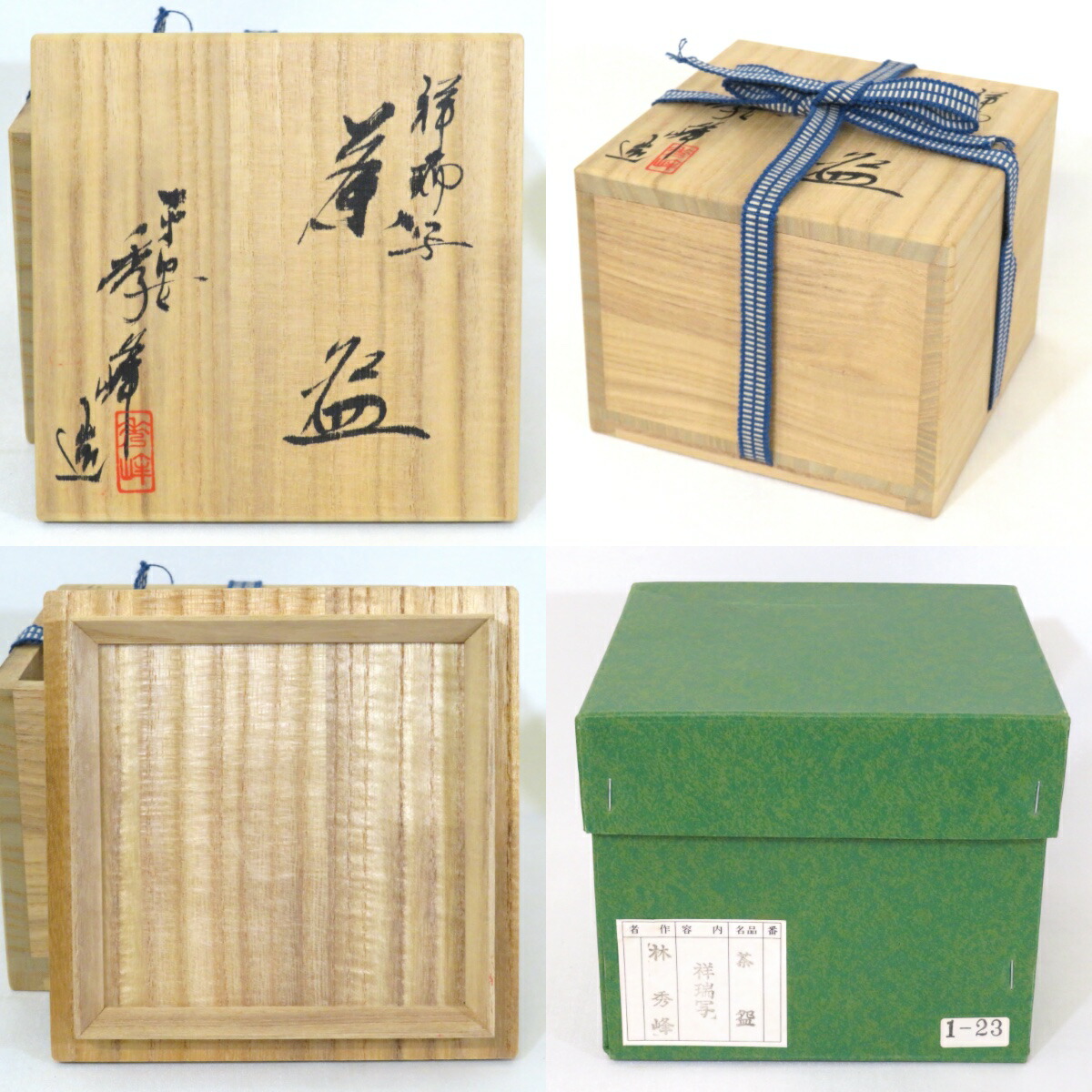 楽天市場】【十一月の特売品】平安 林秀峰作 祥瑞写 茶碗 干支 申 風神