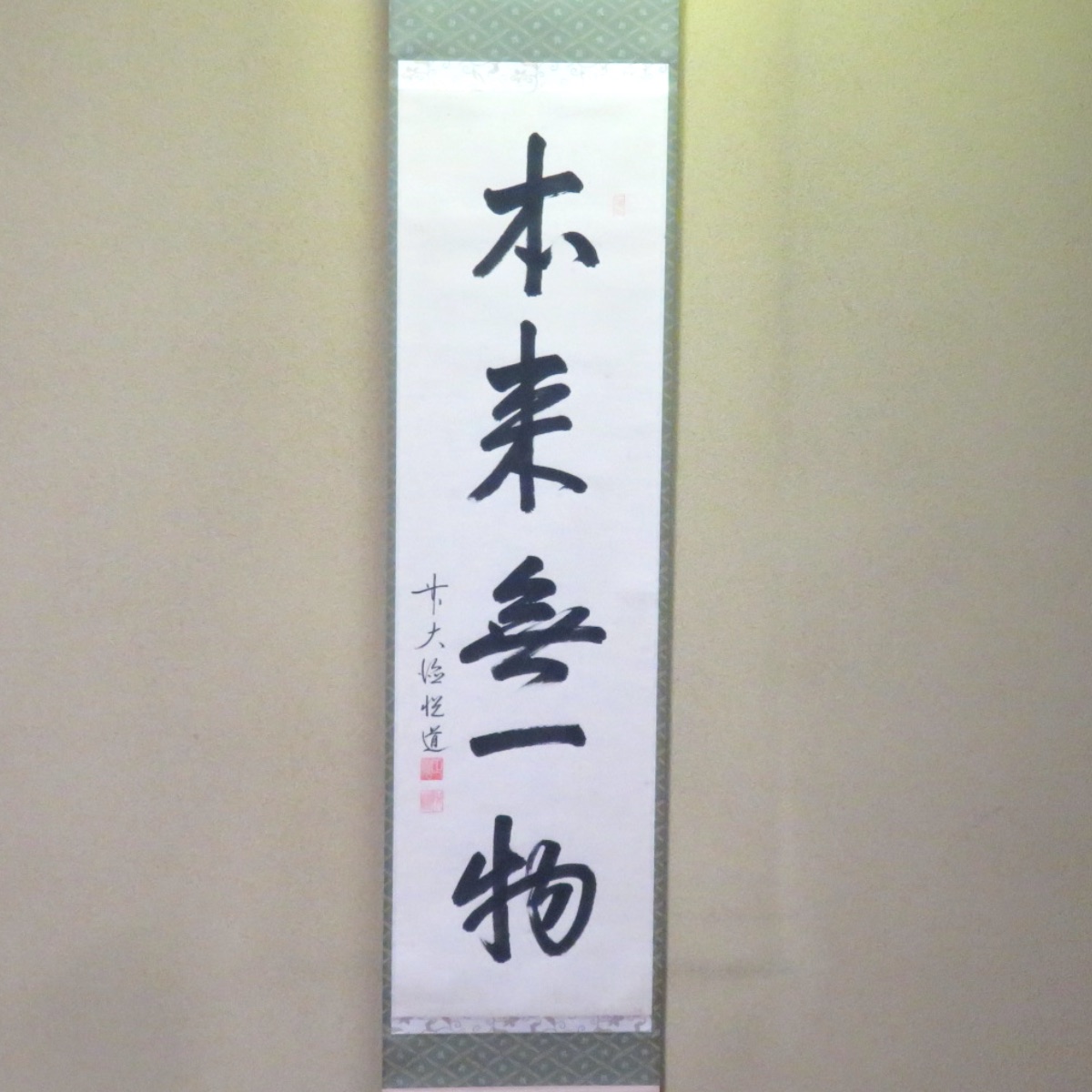 ☆掛軸/茶掛『前大徳 高橋 悦道』筆！『画賛/看々臘月尽』紙本/共箱