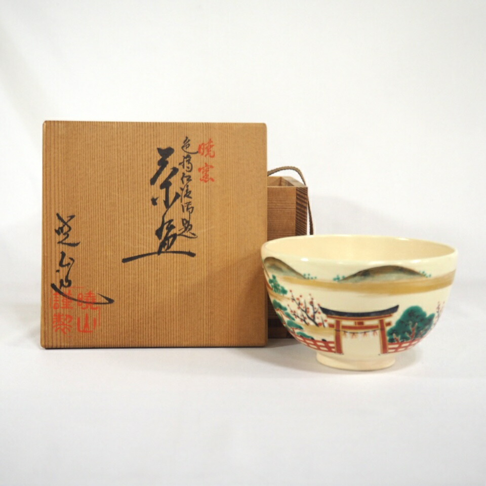 楽天市場】【三月の特売品】暁窯 岡田暁山作 色絵仁清御題茶碗 抹茶