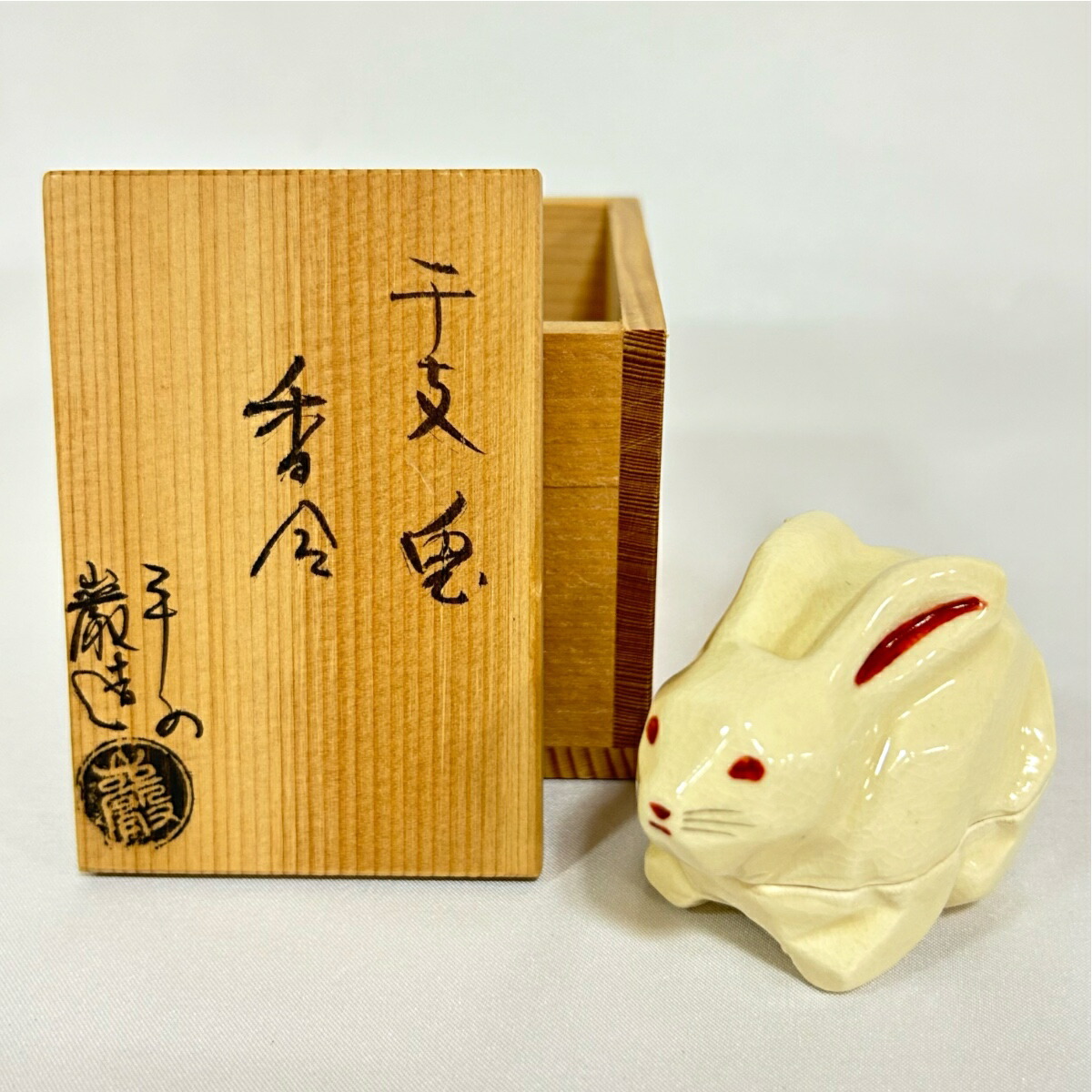 茶道具 香合 兎 宮川香雲作 共箱 茶道具 宮川香雲作 共箱