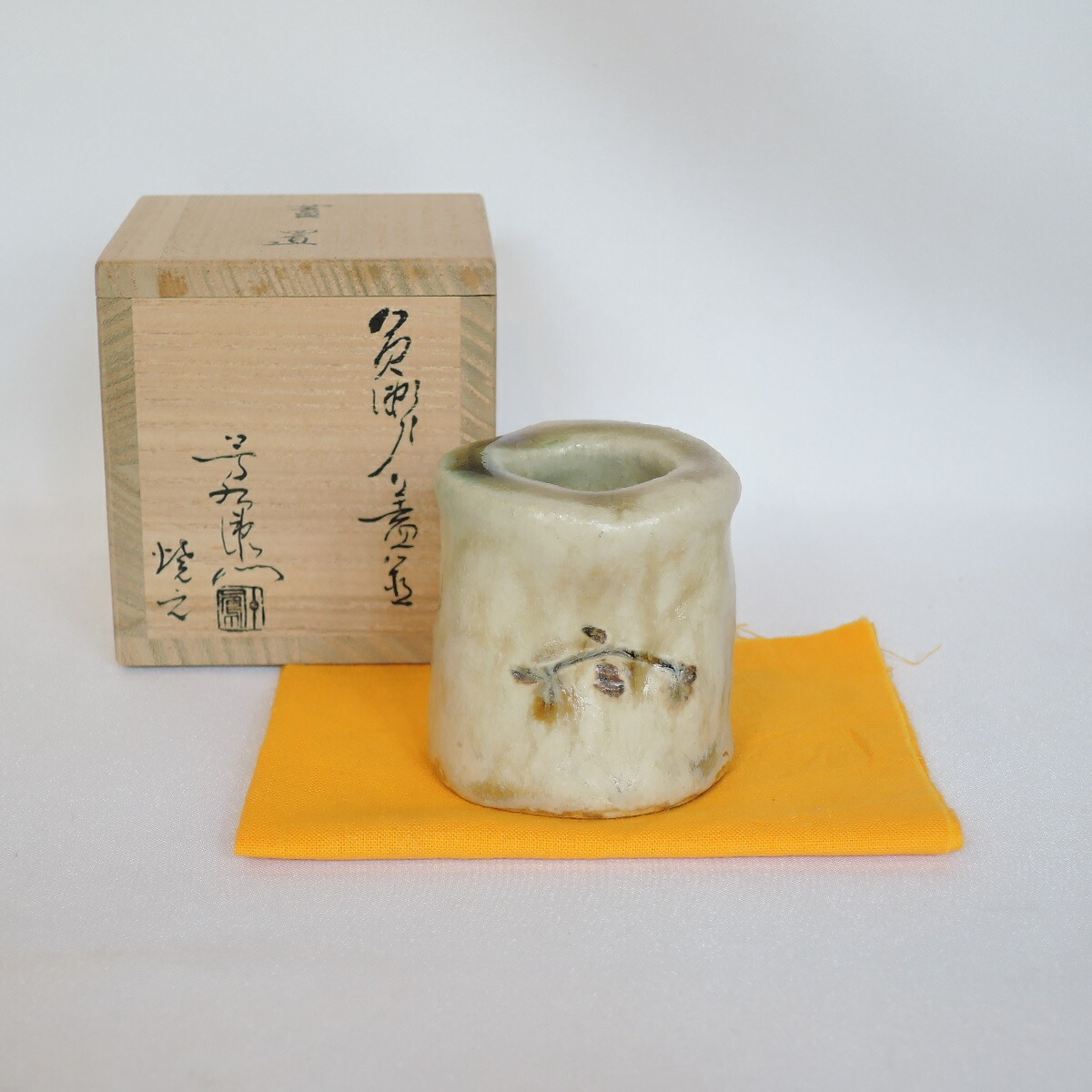 加藤芳右衛門黄瀬戸大萱八坂窯鉢 加藤十右衛門正月福共箱初釜