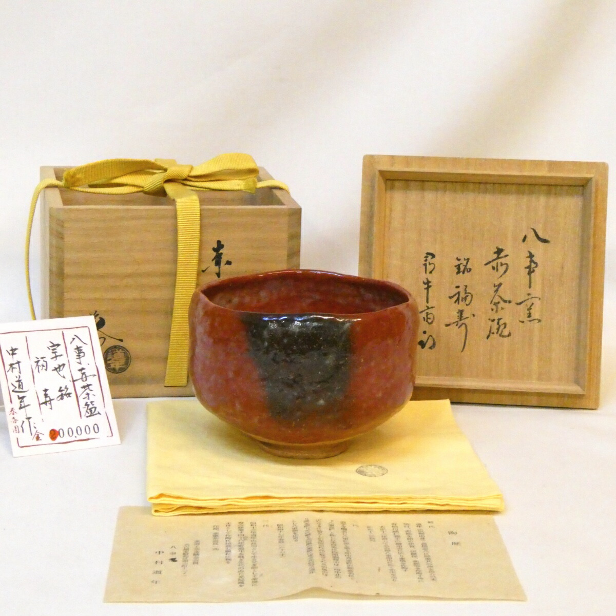 楽天市場】中村道年の通販