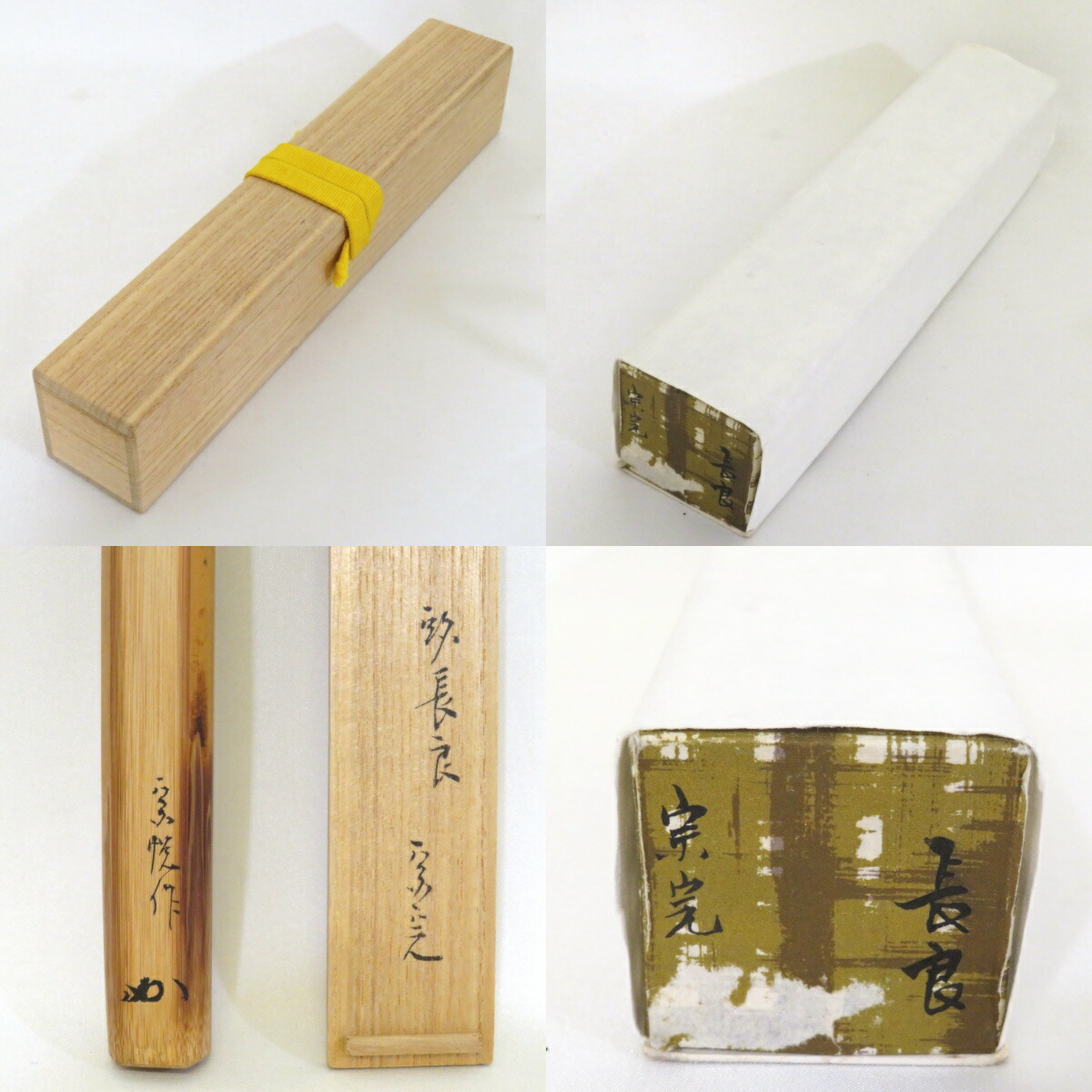 楽天市場】【兼中斎宗匠箱書付】銘「長良」胡麻竹茶杓 堀内宗完 高野宗