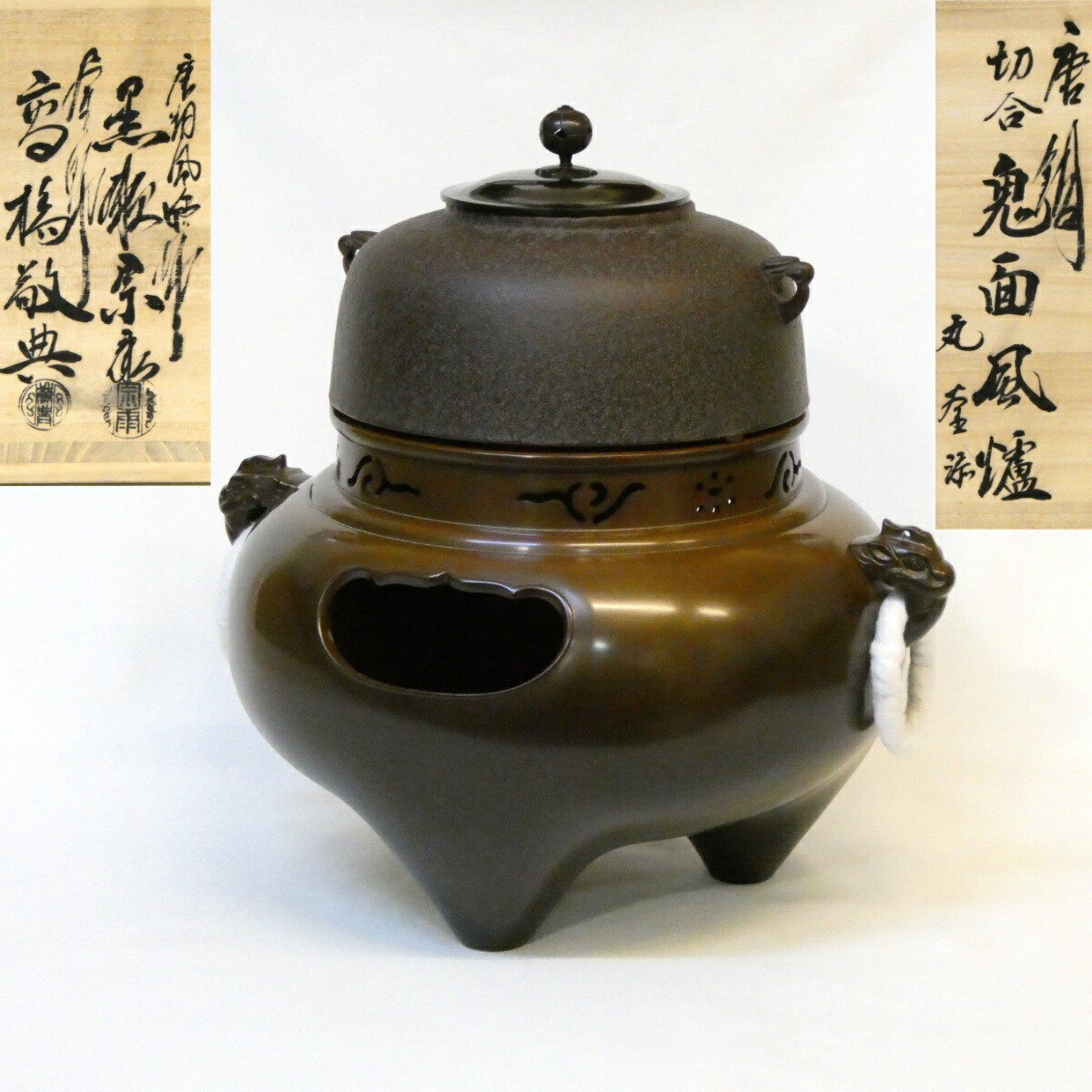 人間国宝 (高橋敬典 作)？ 萬代屋釜 茶道具 茶釜