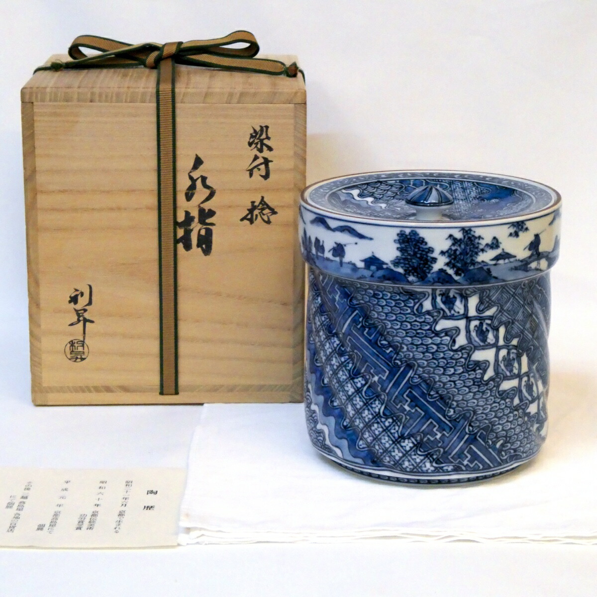 P174 水指 『手塚大示(岳陵)造』『染付桜川文』『平水指』 共箱