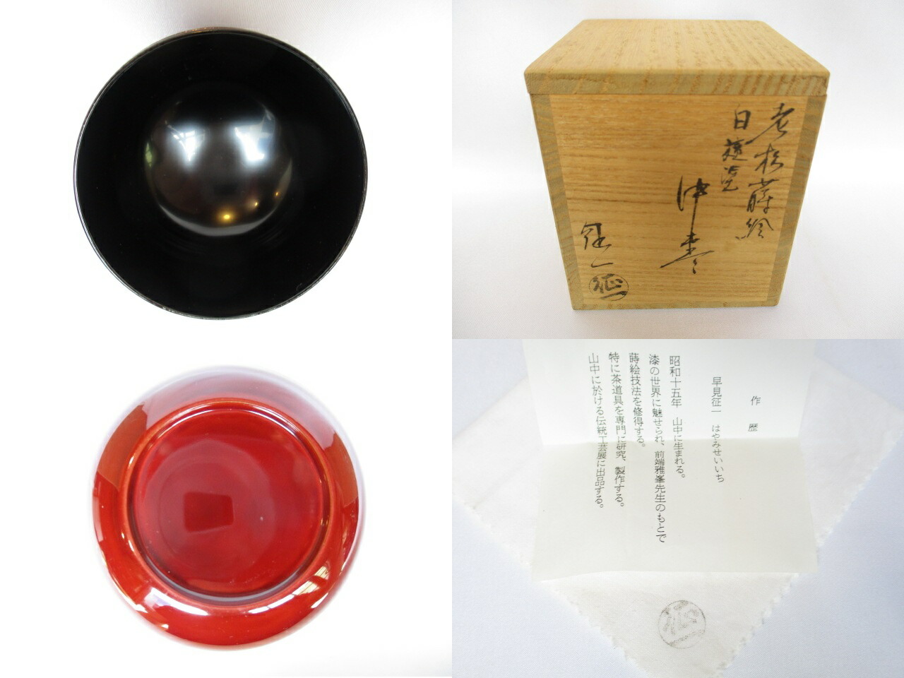 M637 棗 『加賀蒔絵師 早見征一作』『朱漆塗』『梅月蒔絵』 共箱