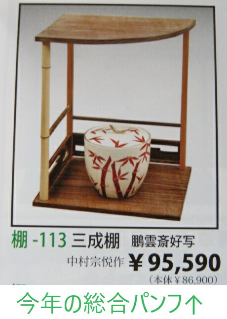 茶道具 小袋棚 即中斎好写 古物 送料込み 楽天市場】【茶器/茶道具 お