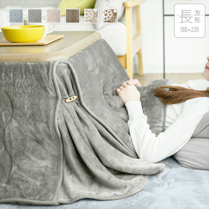 楽天市場】こたつ布団 洗える 省スペース 長方形 180×220 炬燵布団