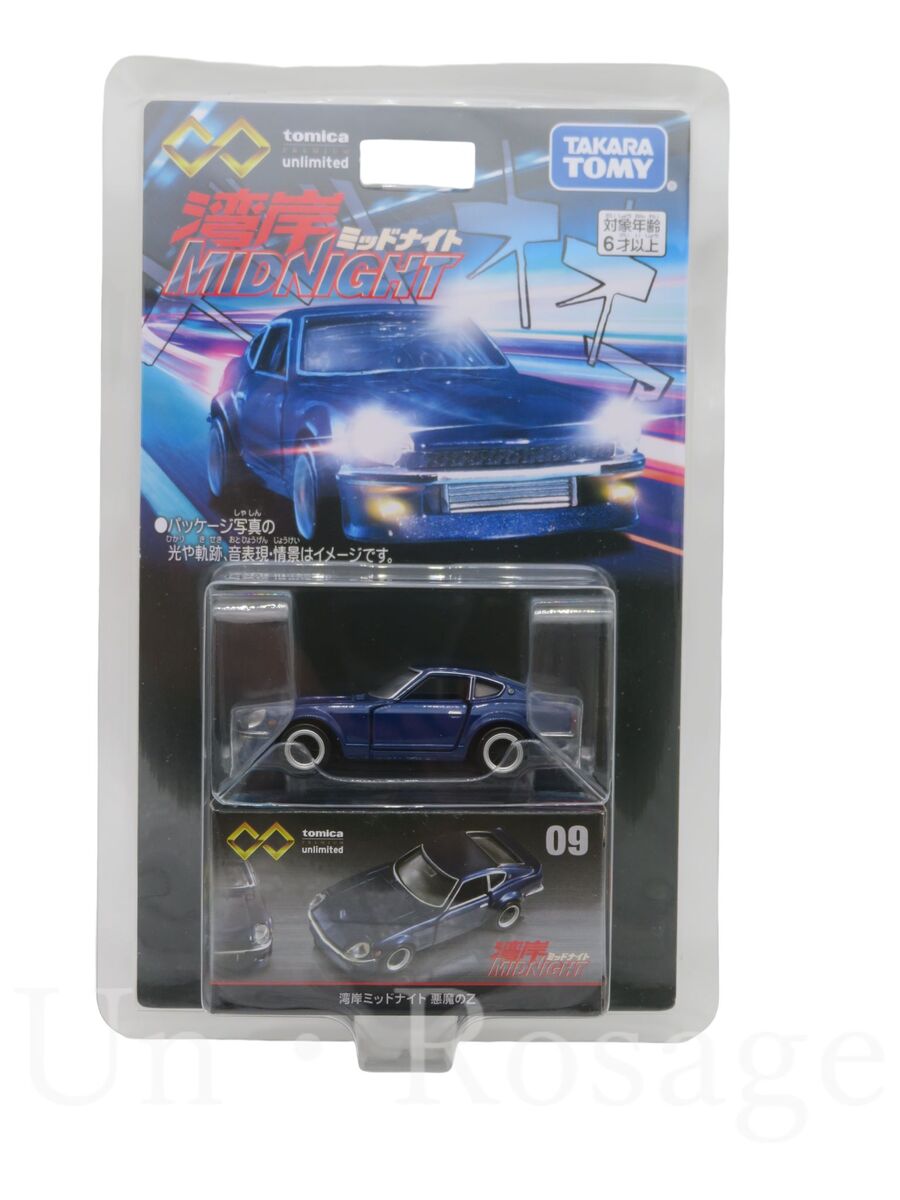 楽天市場】タカラトミー トミカプレミアム unlimited 09 湾岸