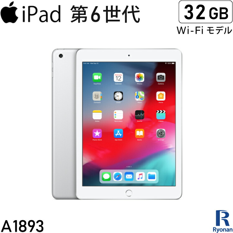 完動品iPad第6世代(A1893)本体32GBシルバーWi-Fiモデル送料込