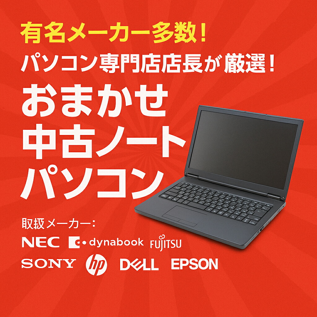 楽天市場】楽天1位｜中古ノートパソコン Windows11 Office付｜中古