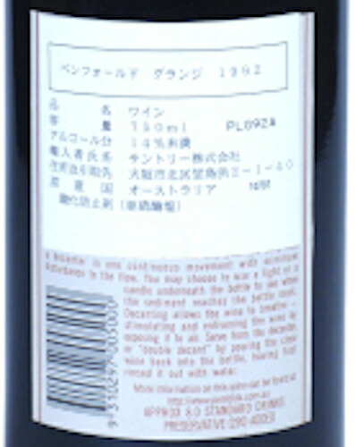 楽天市場】ペンフォールド グランジ 1992 750ml 赤 Penfolds Grange
