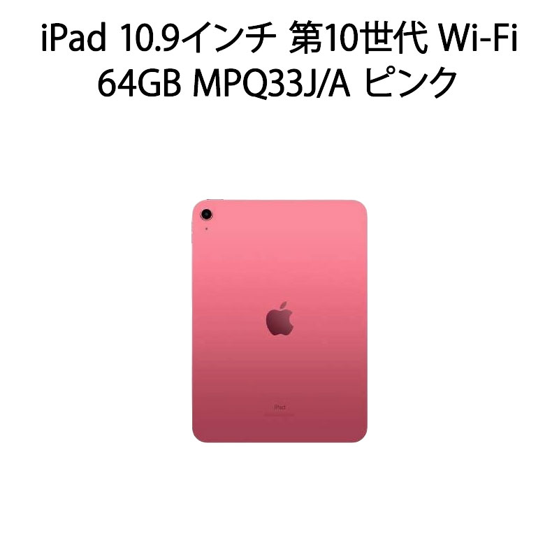 新品未開封 iPad 第10世代 64GB Wi-Fi ピンク色 Apple iPad 本体