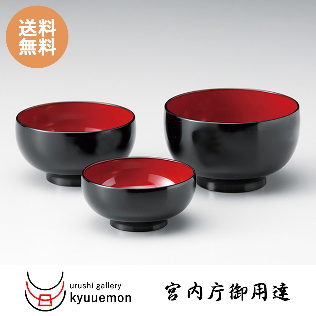 楽天市場】三つ組椀（黒内朱）宮内庁御用達 お椀 木合 日本製 来客