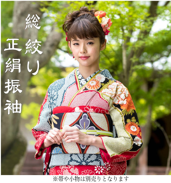 4886］振袖 4点セット 相良刺繍 絞り 成人式 卒業式 正絹 着物 袷