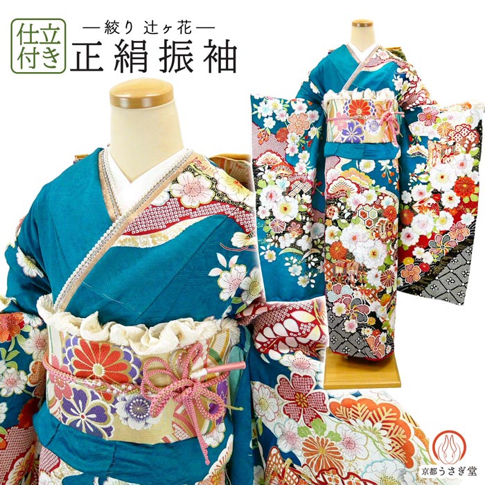 インディー 正絹お振袖10点フルセット お仕立て 楽天市場】＼SALE25