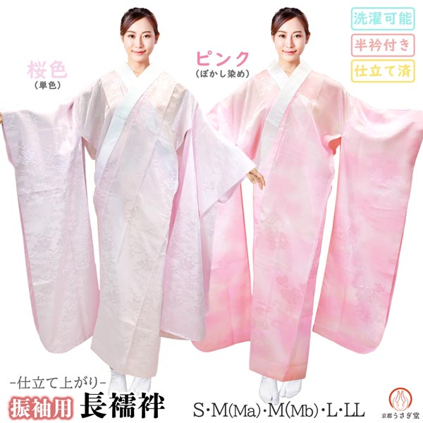 美品正絹お振袖長襦袢2点セットM～Lサイズピンク】