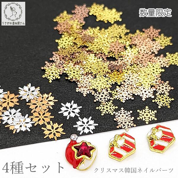 楽天市場】数量限定 クリスマス ネイルパーツ 韓国 買い付け 4種類