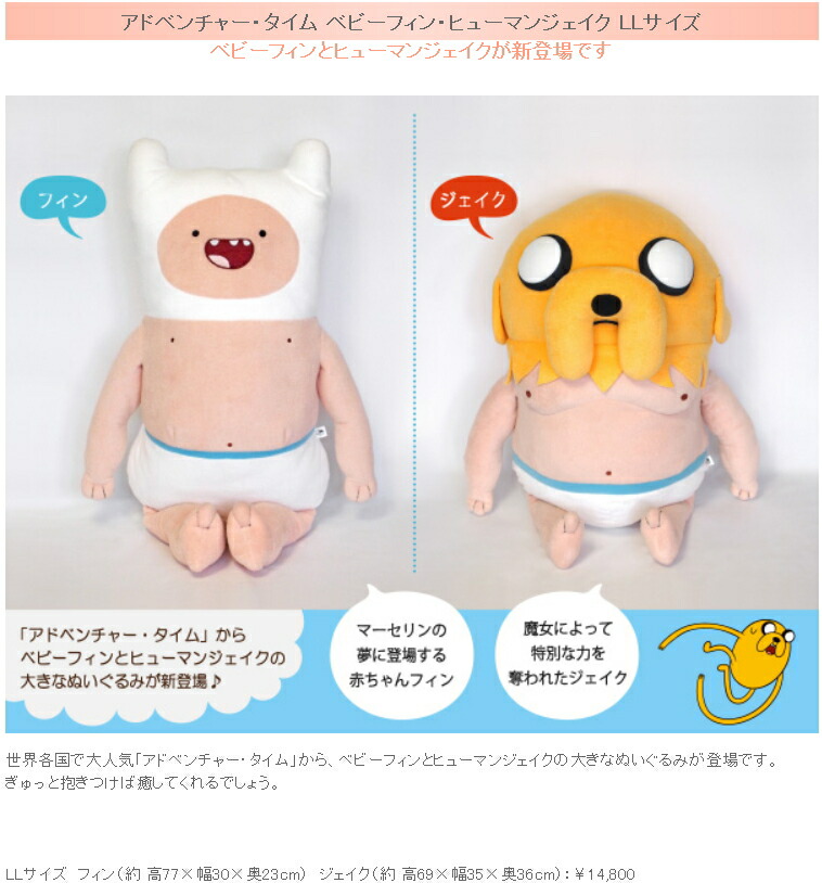 タグ付き 新品】アドベンチャー・タイム ジェイクとフィンのまるっこ