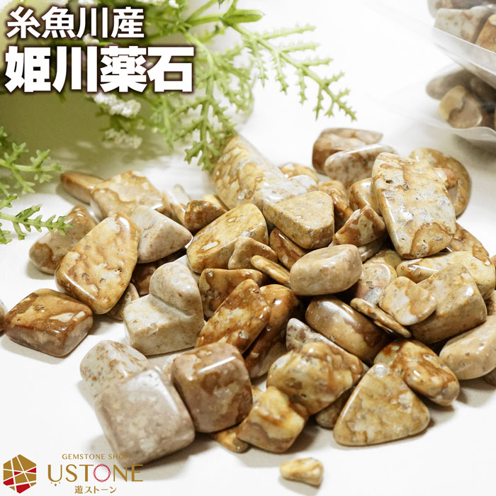 姫川薬石 上物 希少 良い 姫川薬石 上物 希少