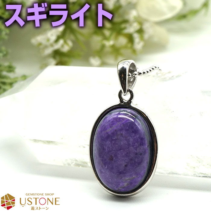 楽天市場】スギライト ペンダントトップ オーバル AAA【同ロット鑑別