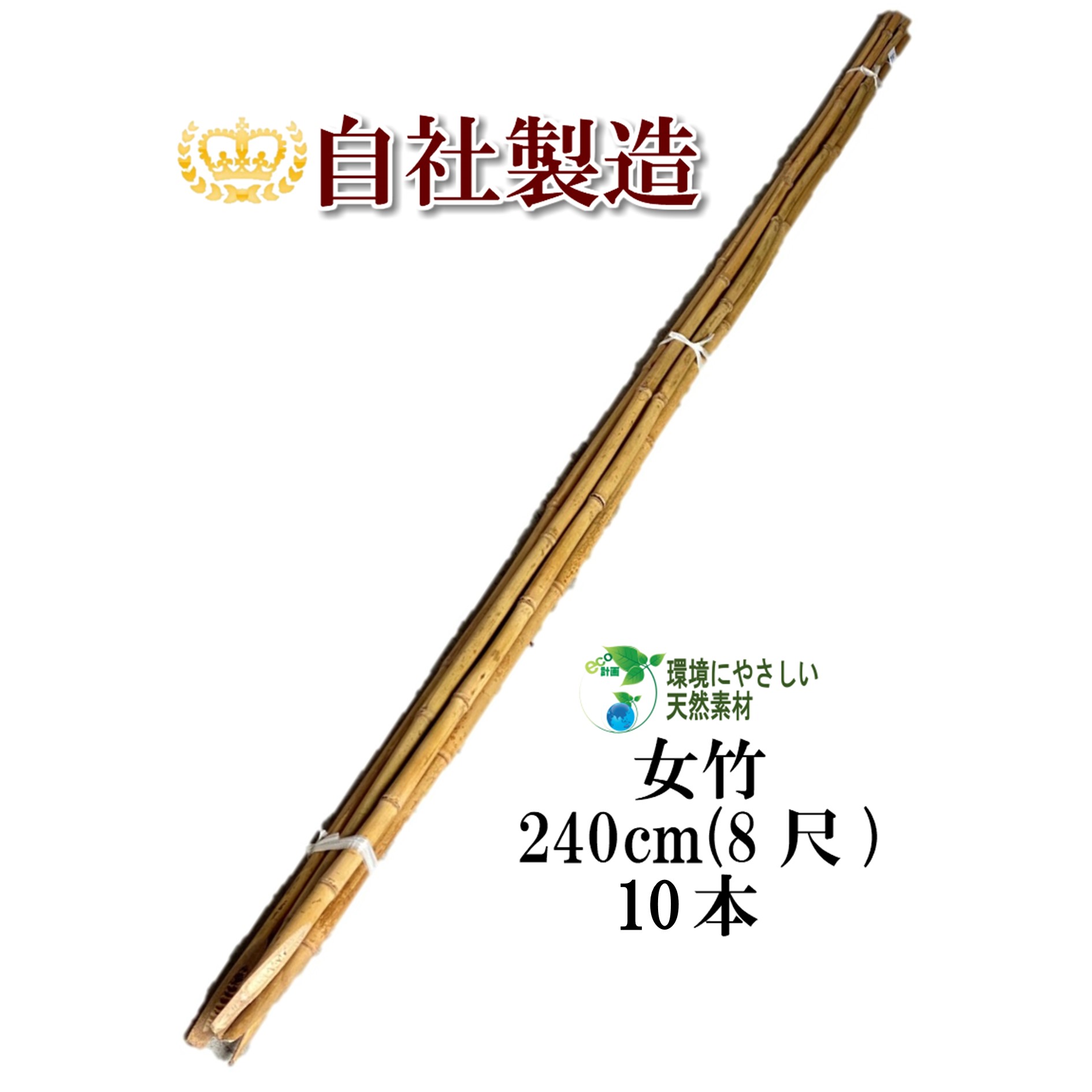 女竹自然乾燥 40本セット 女竹自然乾燥 40本セット