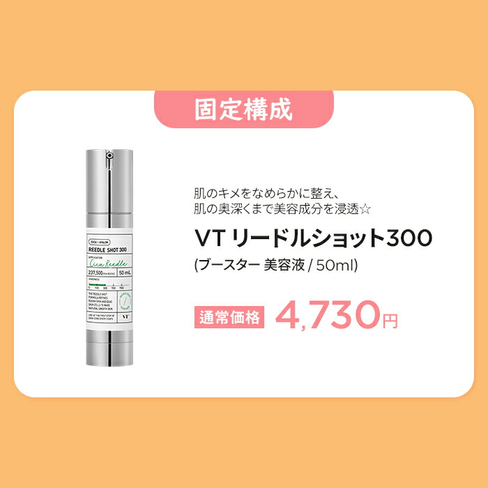 3点セット・リードルショット300・メディキューブミスト、ブースター