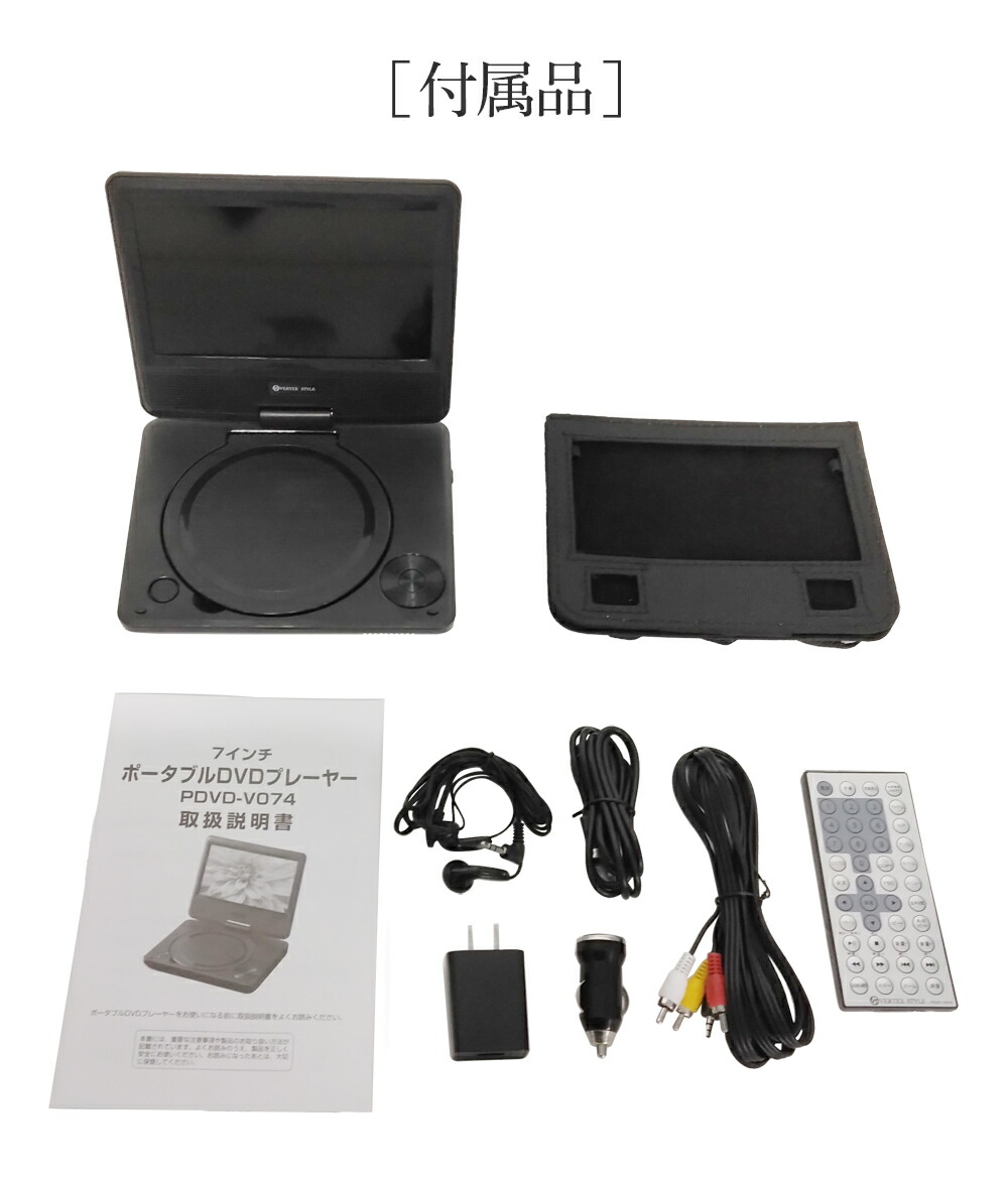 楽天市場】ポータブルDVDプレーヤー DVDプレイヤー 7インチ 小型