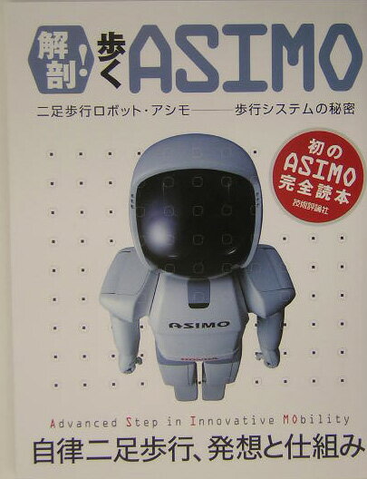 楽天市場】asimo フィギュアの通販