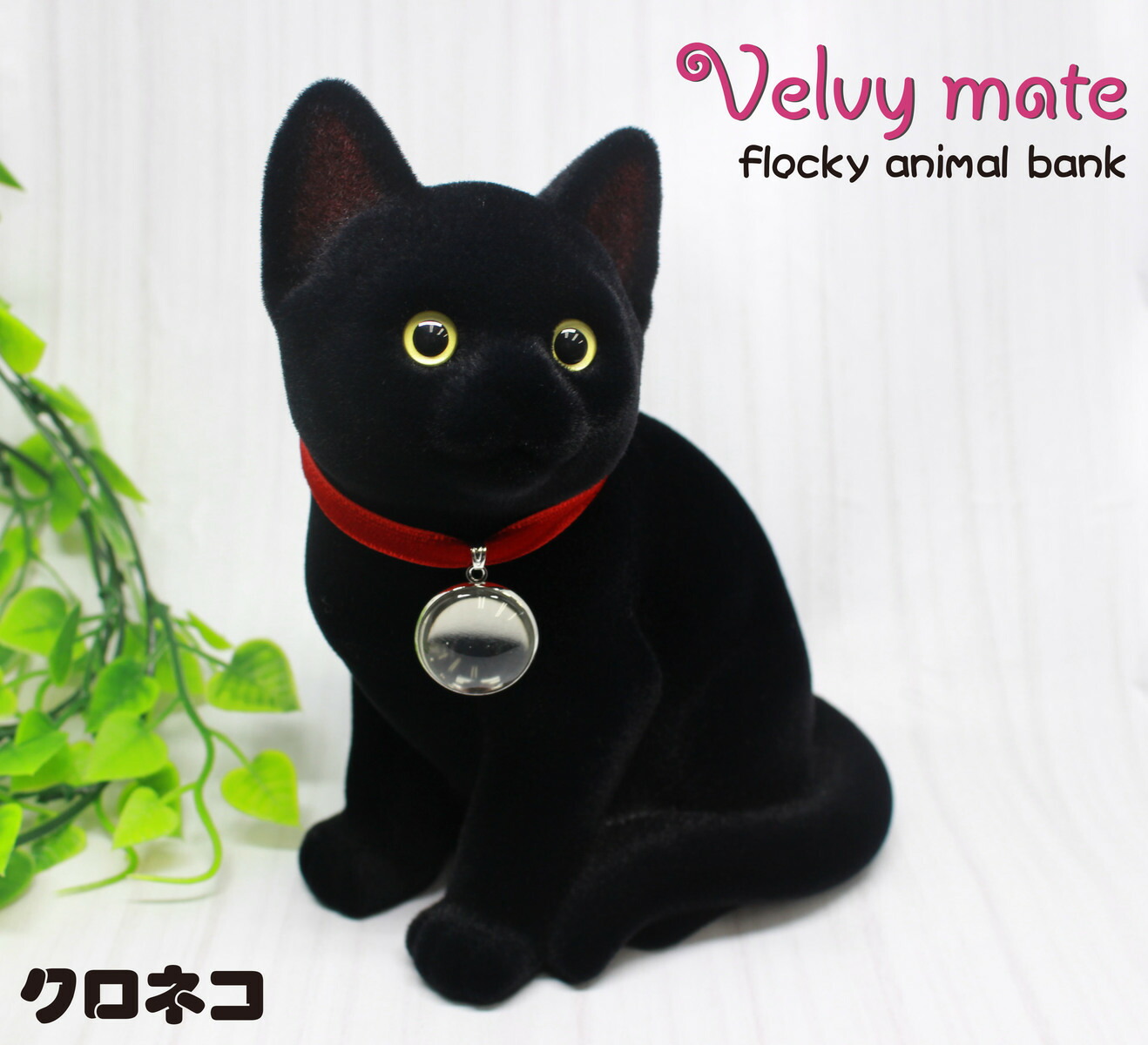 楽天市場】【フロッキー ネコちゃん 貯金箱 黒猫 クロネコ】ネコ ねこ