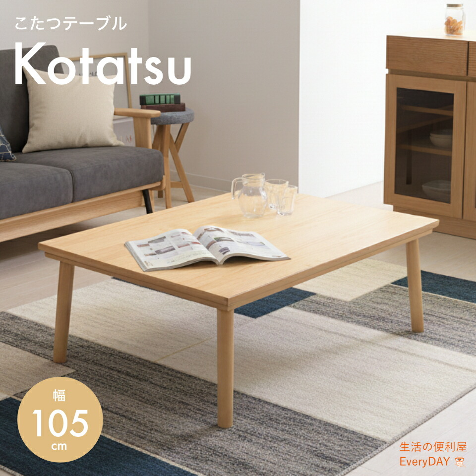 電気こたつ 長方形」の人気商品一覧 | 安い商品を通販サイトから探す