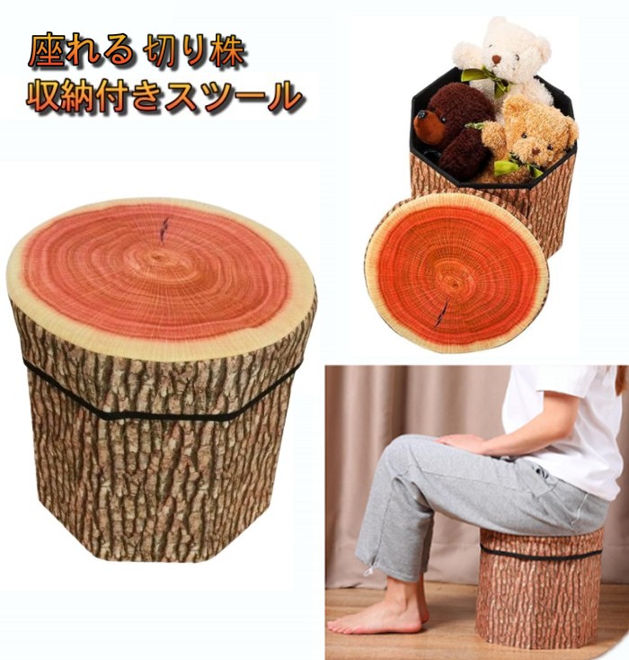 楽天市場】座れる 切り株 収納スツール 折りたたみ イス 収納ボックス