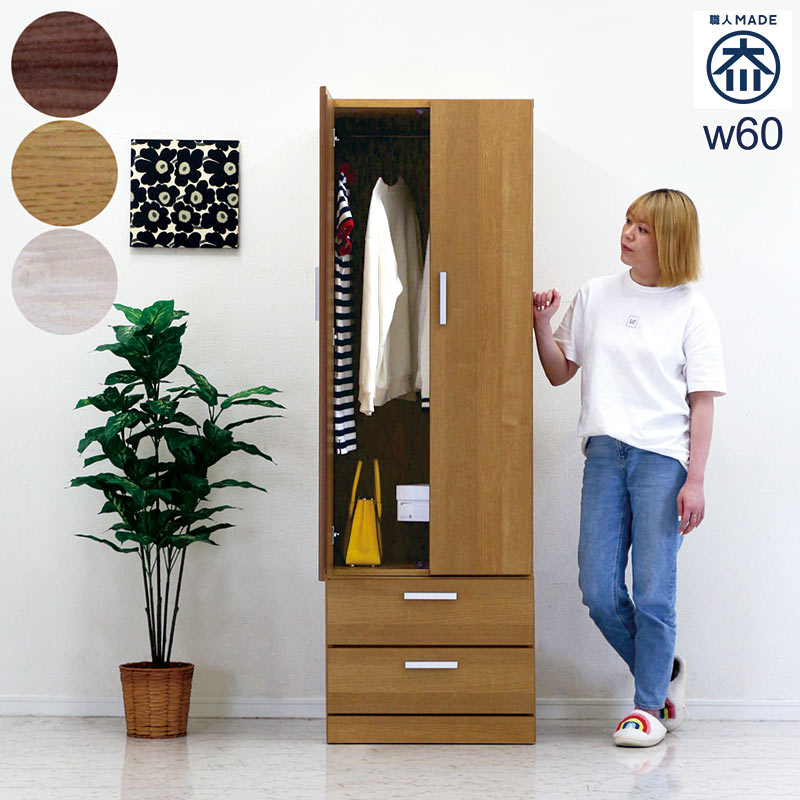 楽天市場】ワードローブ クローゼット 幅60cm 日本製 スリム 木製 洋服