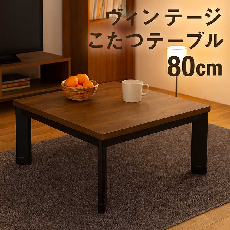 ヴィンテージ風 木目調のこたつにもなるローテーブル 6月中に取りに
