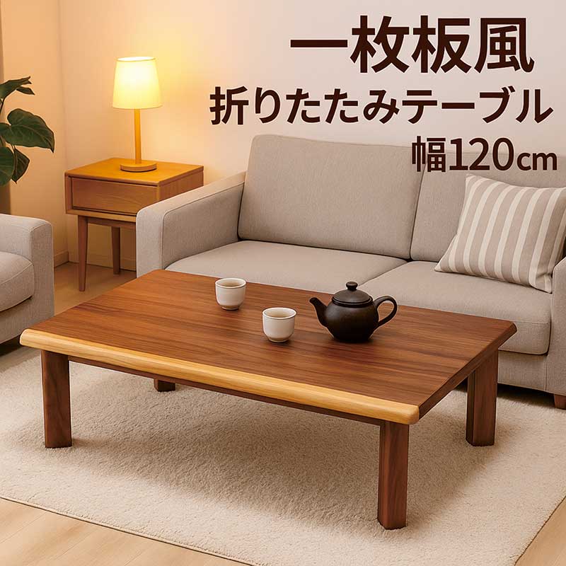 3382 【引取限定】和室用 座卓 一枚板ローテーブル 小座布団付き 天然