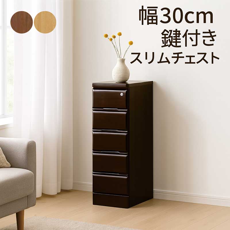 鍵付きチェスト」の人気商品一覧 | 安い商品を通販サイトから探す