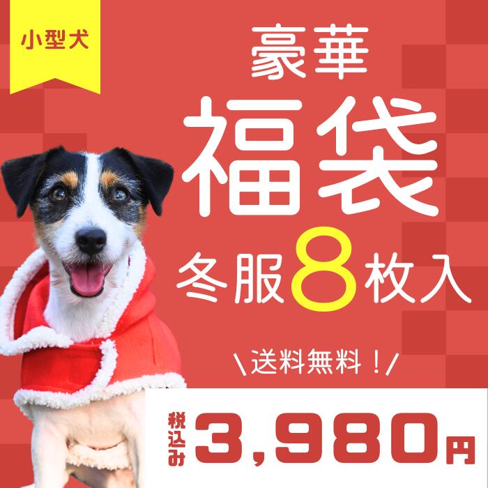 楽天市場 | very-pet - 2025-2026年 冬福袋 大好評販売中