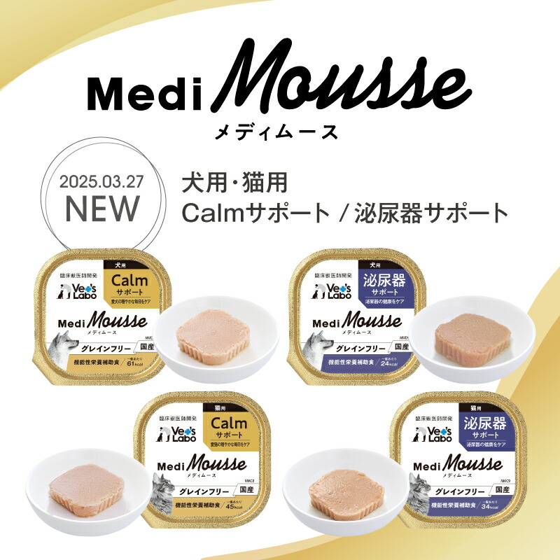楽天市場】公式 メディムース 犬用 選べる6個セット【Vet's Labo