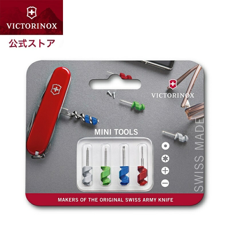 楽天市場】ビクトリノックス 公式 VICTORINOX ミニツールセット【正規
