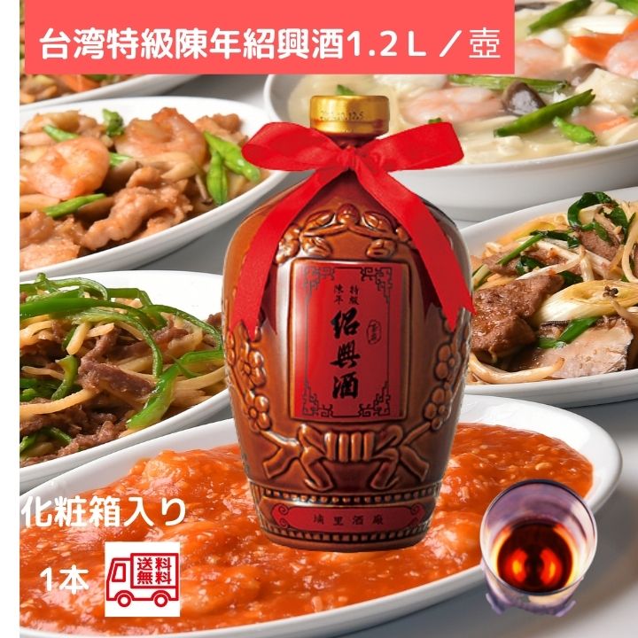 台湾22年陳年紹興酒、日本ではなかなか見かけられません。 台湾22年陳