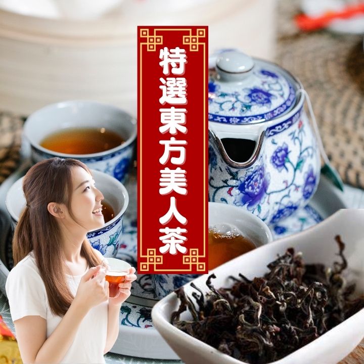 楽天市場】【クーポン配布中】40g入り 東方美人 幻の烏龍茶 東方美人