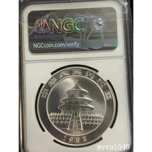 楽天市場】NGC MS69 1992年 中国 10元 コイン 中国 1992年 パンダ