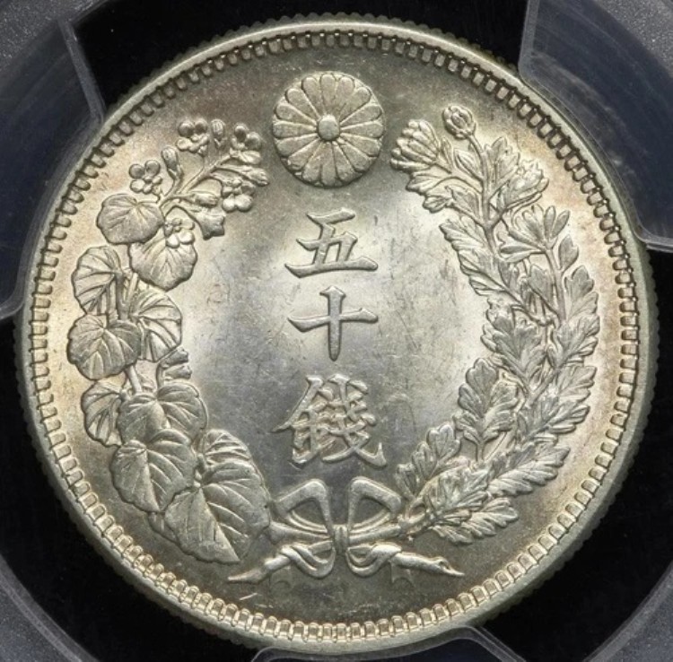 楽天市場】明治43年 50銭銀貨 PCGS-MS62 旭日旗 50銭銀貨 1910年