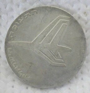 楽天市場】10リロット 1972年 イスラエル建国24周年記念 銀貨 プルーフ