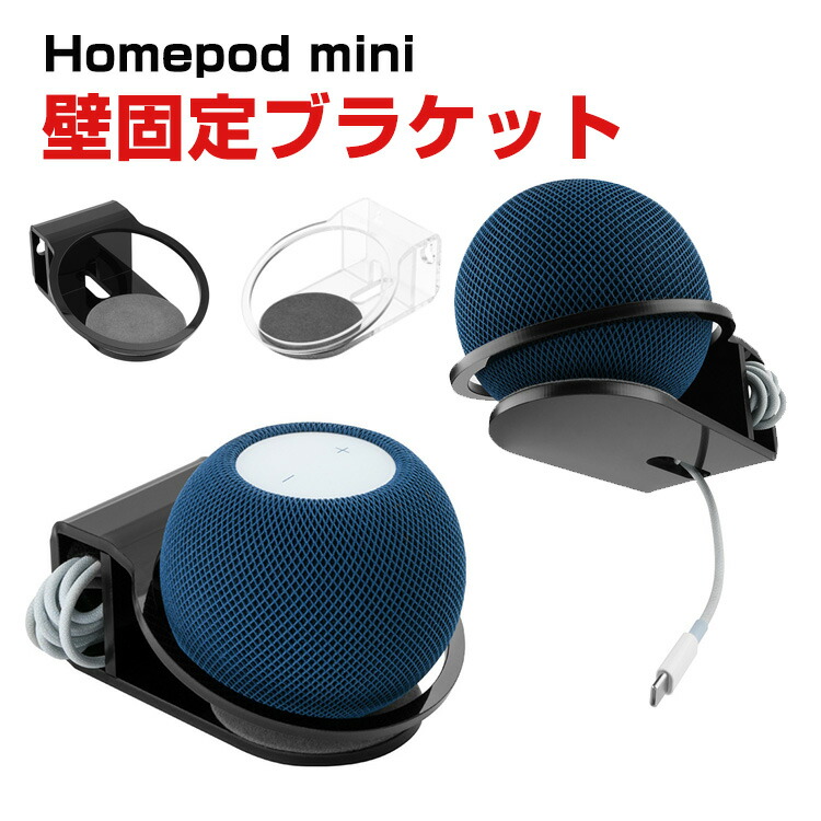 楽天市場】Apple HomePod mini 壁固定ブラケット プラスチック