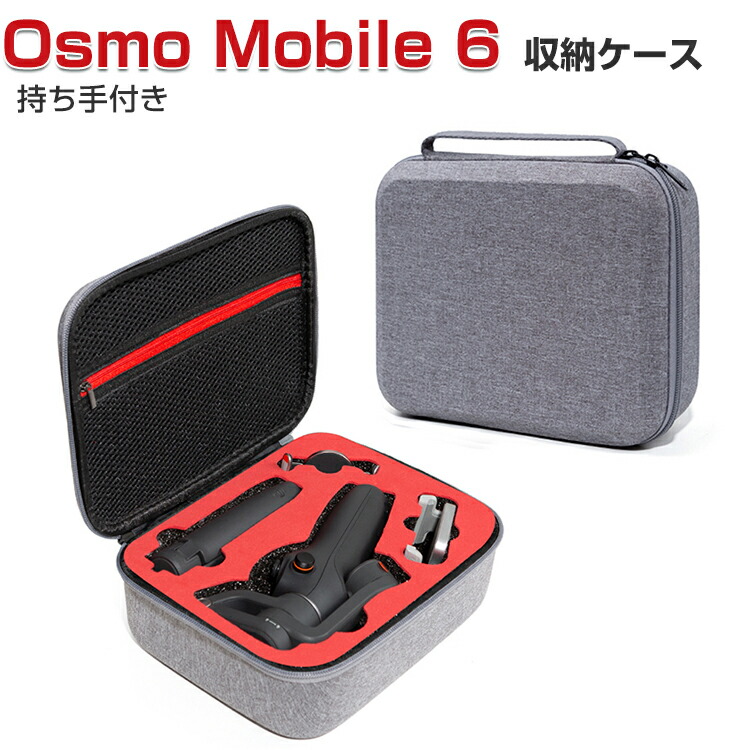 DJI osmo mobile 6 オスモモバイル ケース付属 専用】DJI Osmo Mobile