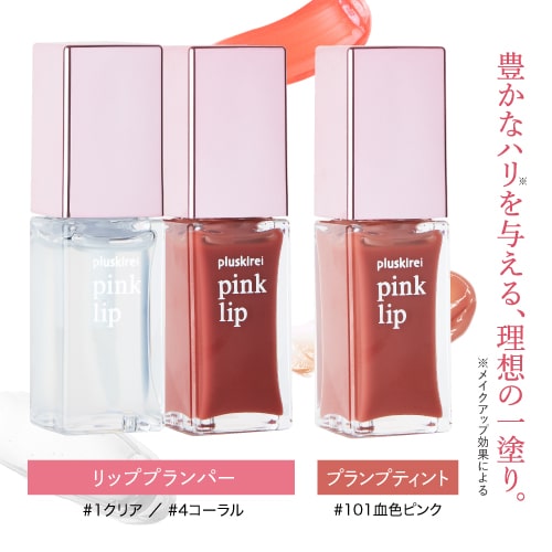 楽天市場】【 ティント リップ 】リッププランパー 血色感 レチノール