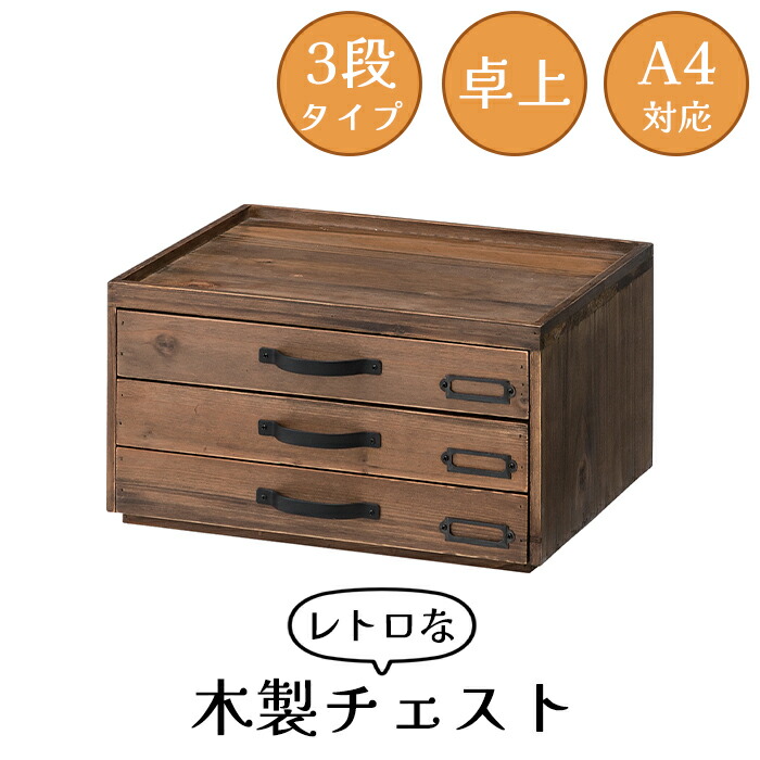 古家具 アンティーク 木製 二段チェスト レターボックス風 引き出し