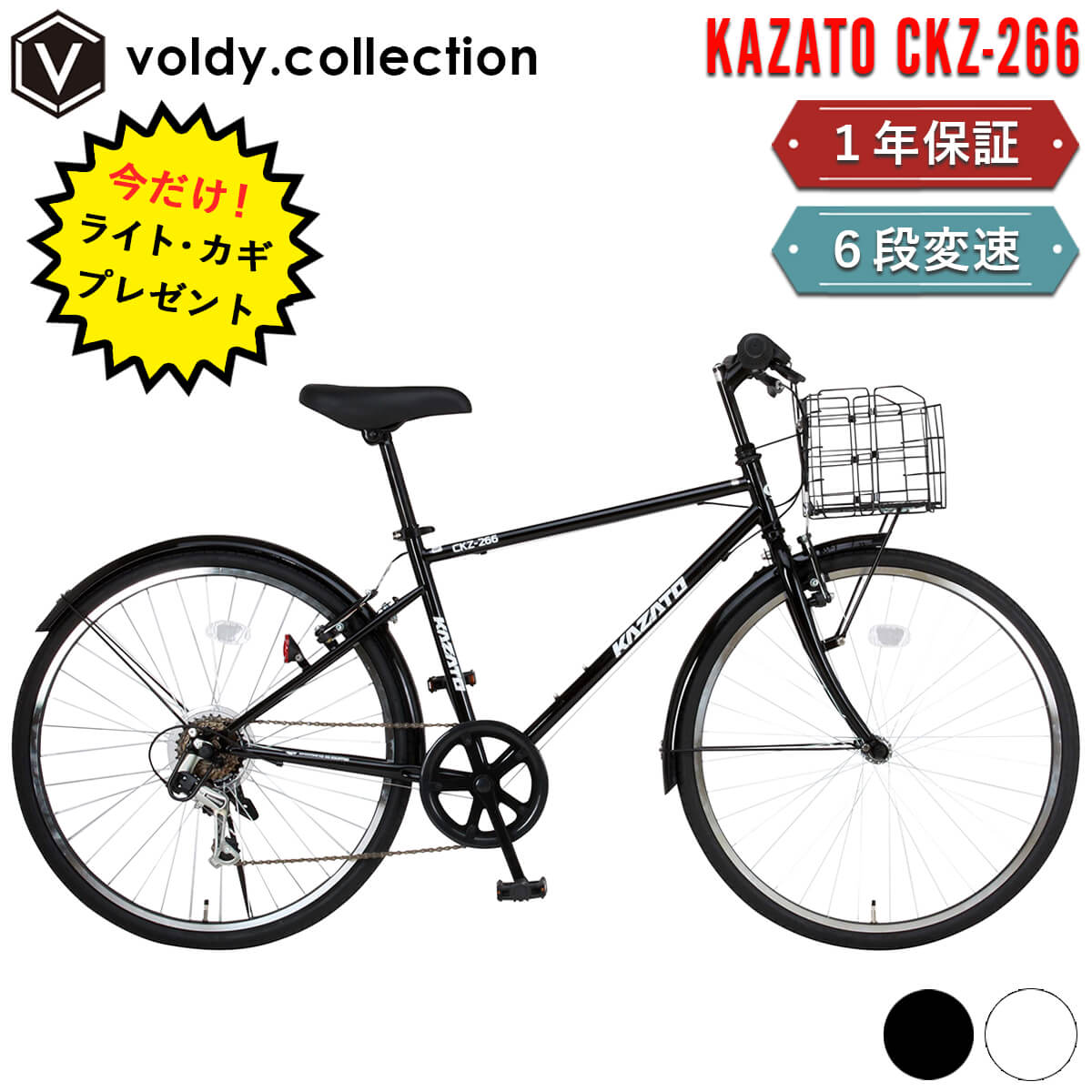 クロスバイク かご付き」の人気商品一覧 | 安い商品を通販サイトから