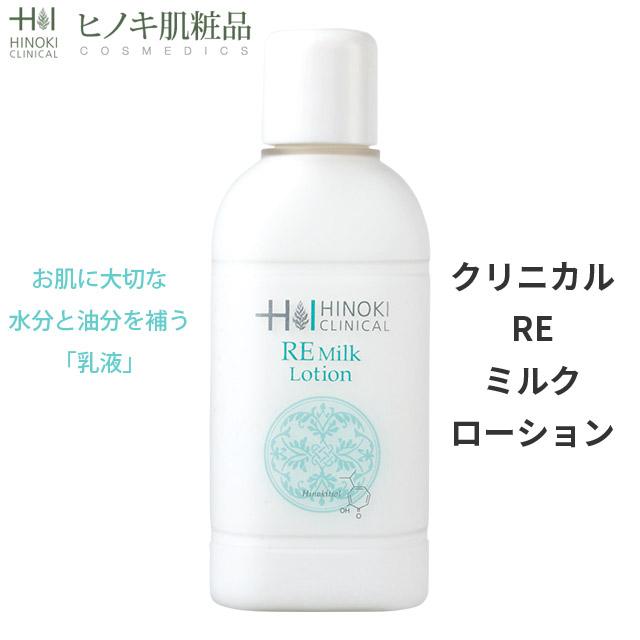 楽天市場】【送料無料】ヒノキ REミルクローション 100mL 乳液 顔